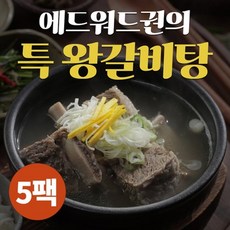 에드워드권뼈없는갈비탕
