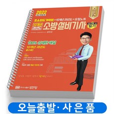 공하성소방설비기사전기필기기출