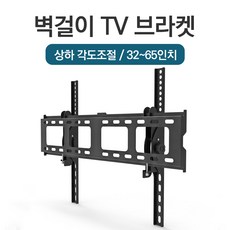 65인치티비벽걸이브라켓