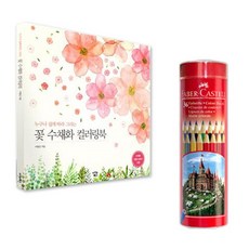 ■커넥트E1005■파버카스텔일반색연필라운드36색+꽃수채화컬러링북 ■상품코드p[CV] 3U0mb, 감사합니다 본상품선택