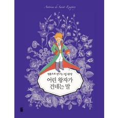 어린왕자영문