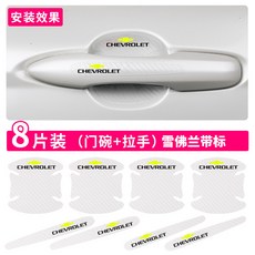 옥상달빛 손잡이 적용 쉐보레 경계 탐지기 크루즈 말리부 XL과 여기 물을 뿌리다 차문 문그릇 보호 보호필름, (문그릇 _거들다 )8개입 쉐보레