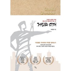 거인의어깨