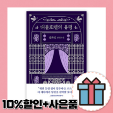 대불호텔의유령