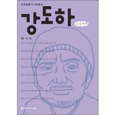 금붕어강도하