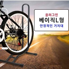 베이직거치대L형 자전거거치대L형, 본상품선택