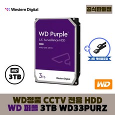 [공식판매점] WD 퍼플 3TB CCTV전용 WD33PURZ (오늘출발), 1개 - 스카이호크2tb