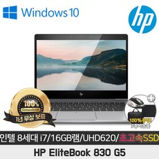 HP EliteBook 830-G5 I7-8650U/16G/SSD512G/UHD620/13.3 FHD/WIN10