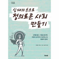 십대의 손으로 정의로운 사 - 마릴리 피터스, 단품, 단품