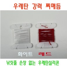 우레탄 강력 찌 매듭 (약2m) / 원줄 손상 없고 밀리지않는 실리콘 찌 면사매듭, 레드