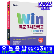 공군사관학교기출문제집