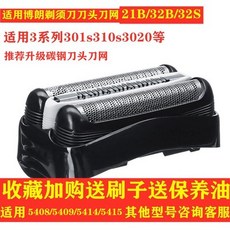 면도망 활용가능 브라운 면도기 칼날 3매기 21B부속품 320S-4 330S-4 340 350 32B칼날그물, 기본, T04-(추천 탄소강 버전 21/32b전체세트 칼날 칼날그물