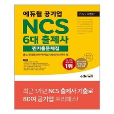 공기업ncs문제집