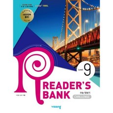 리더스뱅크 Reader's Bank Level 9 [비상], 비상교육