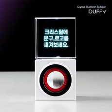 [더피] 크리스탈 스피커 레인보우LED레이져인쇄판촉물