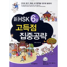 송산출판사신hsk