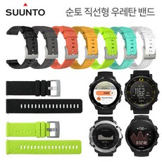 순토 SUUNT 시계줄 직선형 우레탄 밴드 러그24mm