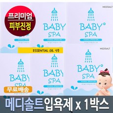 아기온천입욕제