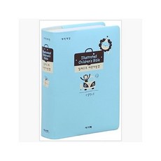 [5%적립] (스카이블루) 개역개정 일러스트 어린이 성경 (보급판) - 특소() 단본 색인 : 무지퍼 주일학교용 - 개역..
