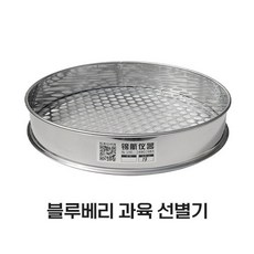 블루베리 매실콩 수동분류기 분류기 망체 공경 10mm 1개, 2mm × 구멍 1개 지름