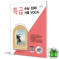 특급보카