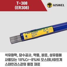 [고려용접봉] T-308 (ER308) 알곤 티그(Tig)용접봉 T308 1.6 2.0 2.4 3.2mm (5kg), 1.6mm