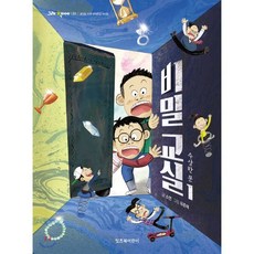 비밀교실