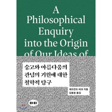 숭고