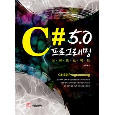 C# 5.0 프로그래밍 실전 프로젝트, 가메