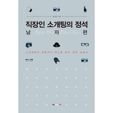 소개팅책