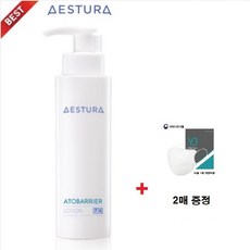 [AESTURA]아토베리어 로션MD /병원용 화장품 부분 5년 연속 1위 +샘플+KF94 마스크 2매