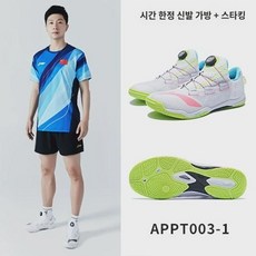 리닝 탁구화 국가대표 왕추친 동종 쑨잉샤 MAGE 다이얼 경기 전문 트레이닝화 남녀