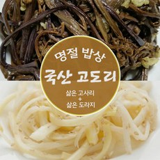 명절나물 국내산 고사리 도라지 1kg / 2kg 고도리, 고도리 2kg
