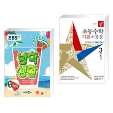 ebs방학생활6학년