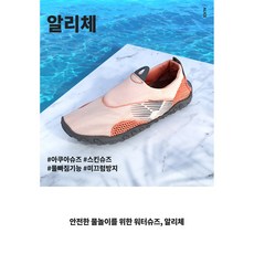 네파아쿠아슈즈여성