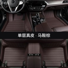 카시트발받침대 발판 발받침 BMW 5 시리즈 525li530li 7 시리즈 3 시리즈 320li325li 완전 밀폐형 가죽 x1x5x6x3 자동차 매트, 가죽-단층 새들 브라운
