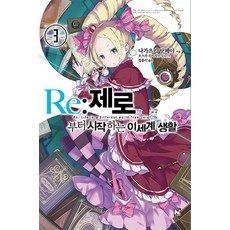 리제로ebook