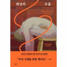 이노플리아 한낮의 우울 내면의 어두운 그림자 우울의 모든 것, One color | One Size