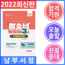 2022 청소년상담사 3급 필기 기출문제집:7개년 8회차 최신기출문제 수록, 미디어정훈, JH청소년상담연구회