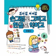 초등학교입학전한글