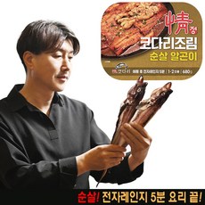 정코다리조림 밀키트(전자레인지 5분) 순살코다리 알곤이맛 680g 1개, 2개