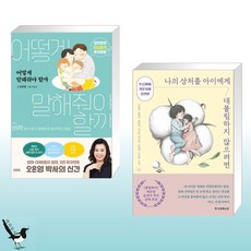 오은영추천도서아이가사회를