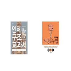 인체구조교과서