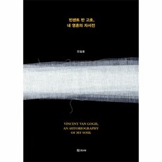 영혼의자서전