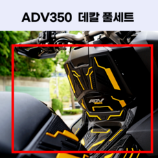 혼다 2024 ADV350 스티커 세트 풀데칼 2023 2022 2025 24년식 25년식 23년식 22년식 탱크패드 사이드패드, 엘로우 세트, 1개