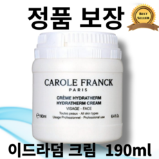 [정품보장] 무료반품 최신제조 캐롤프랑크 이드라덤 크림 190mL 스파츌러 보조캡 포함 보습 진정 탄력 VVIP 에스테틱크림 미네랄크림 리프팅 깊은보습 하이드롤라이즈드알진
