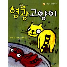 형광고양이