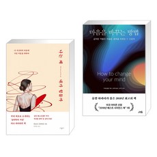 마음을바꾸는방법