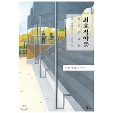 최호적아문