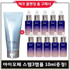 아이오페스템3앰플